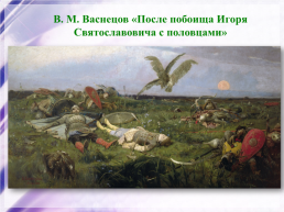 Культура россии во второй половине 19 века, слайд 44