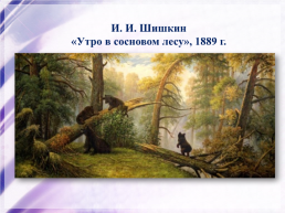 Культура россии во второй половине 19 века, слайд 45