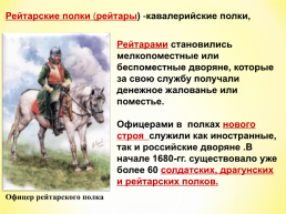 Россия при первых Романовых: перемены в государственном устройстве, слайд 18