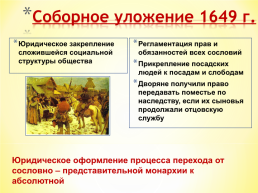 Россия при первых Романовых: перемены в государственном устройстве, слайд 26