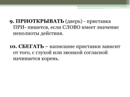 Правописание приставок. Готовимся к ОГЭ, слайд 13