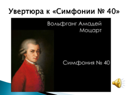 Орке́стр — большой коллектив музыкантов-инструменталистов, слайд 11