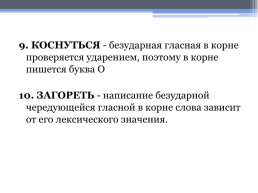 Правописание гласных в корне слова. Готовимся к ОГЭ, слайд 14