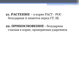 Правописание гласных в корне слова. Готовимся к ОГЭ, слайд 20