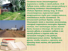 Н. М. Рубцов «родная деревня», слайд 5