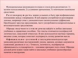 Классификация функциональных разновидностей языка, слайд 3