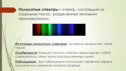 Виды спектров, слайд 10