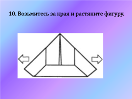 Изготовление маленького кораблика техника «оригами» 1 класс, слайд 18