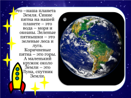 Детям о космосе, слайд 12