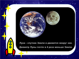 Детям о космосе, слайд 13