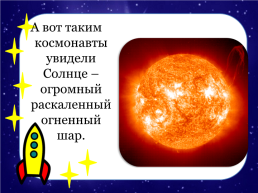 Детям о космосе, слайд 16