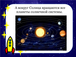 Детям о космосе, слайд 17