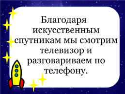 Детям о космосе, слайд 20