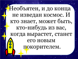 Детям о космосе, слайд 21