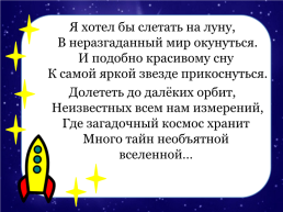 Детям о космосе, слайд 22