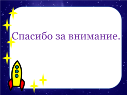 Детям о космосе, слайд 23