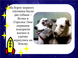 Детям о космосе, слайд 6