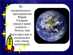 Детям о космосе, слайд 9