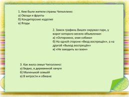 Путешествие в повесть-сказку ДЖ. Родари "приключение Чиполлино", слайд 26