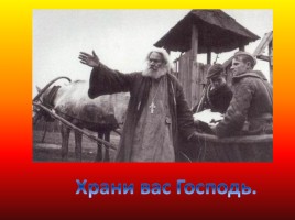 Духовные основы русского патриотизма, слайд 20