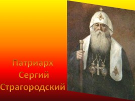 Духовные основы русского патриотизма, слайд 25