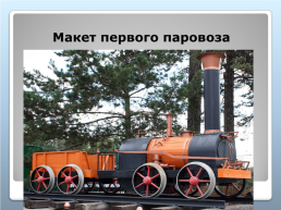 Урок окружающего мира в 3 классе по теме «железные дороги в россии» (умк «начальная школа xxi века»), слайд 6