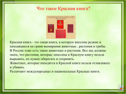 Красная книга Тульской области, слайд 3