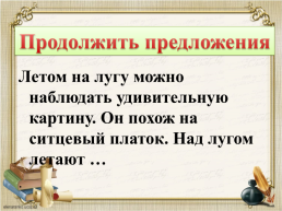 Урок литературного чтения 20 апреля. Обобщение по теме «апрель, апрель! Звенит капель…», слайд 15