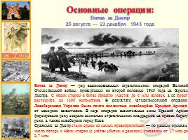 Основные военные операции периода Великой Отечественной войны, слайд 10