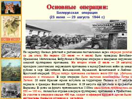 Основные военные операции периода Великой Отечественной войны, слайд 17