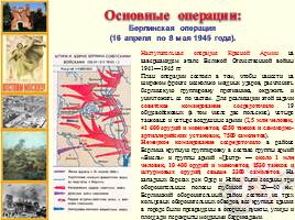 Основные военные операции периода Великой Отечественной войны, слайд 19
