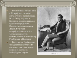 Жизнь и творчество А.С. Грибоедова, слайд 12