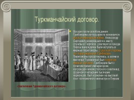 Жизнь и творчество А.С. Грибоедова, слайд 18