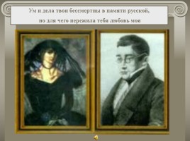 Жизнь и творчество А.С. Грибоедова, слайд 30
