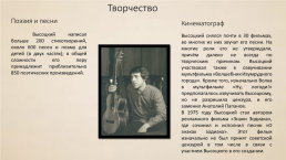 Владимир Семёнович Высоцкий, слайд 14