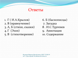 Проверка сформированности учебной и читательской деятельности, слайд 12