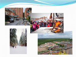 Мой любимый город Одинцово, слайд 9