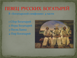 Святые земли русской Илья Муромец, слайд 17