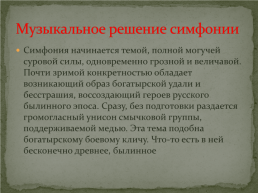 Святые земли русской Илья Муромец, слайд 18