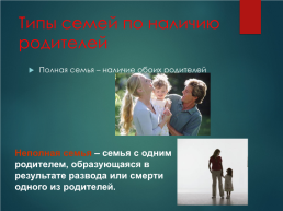 Семья как социальный институт и социальная группа, слайд 11