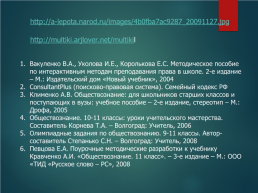 Семья как социальный институт и социальная группа, слайд 19