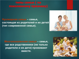 Семья как социальный институт и социальная группа, слайд 9