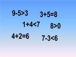 К уроку математики 1 класс знакомство с понятием «выражение», «значение выражения», слайд 9