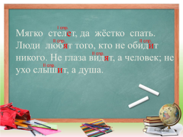 Урок русского языка 4 класс. Глаголы – исключения., слайд 20