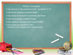 Урок русского языка 4 класс. Глаголы – исключения., слайд 24