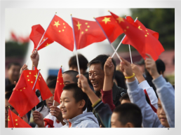 Тема урока: «Китай: население, культура, традиции и обычаи», слайд 4