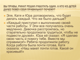 3 Класс. Что такое коллективная работа, слайд 11