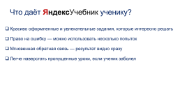 Новые технологии и современное содержание уроков, представленные на платформе цифрового образовательного сервиса яндексучебник, слайд 17