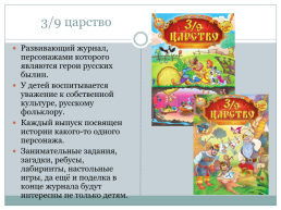 Из детских журналов (литературное чтение) 2 класс, слайд 12