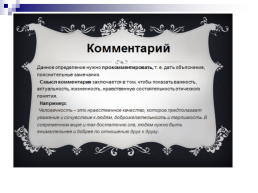 Подготовка к ОГЭ. Написание сочинения-рассуждения. Часть 3. 9.3, слайд 37